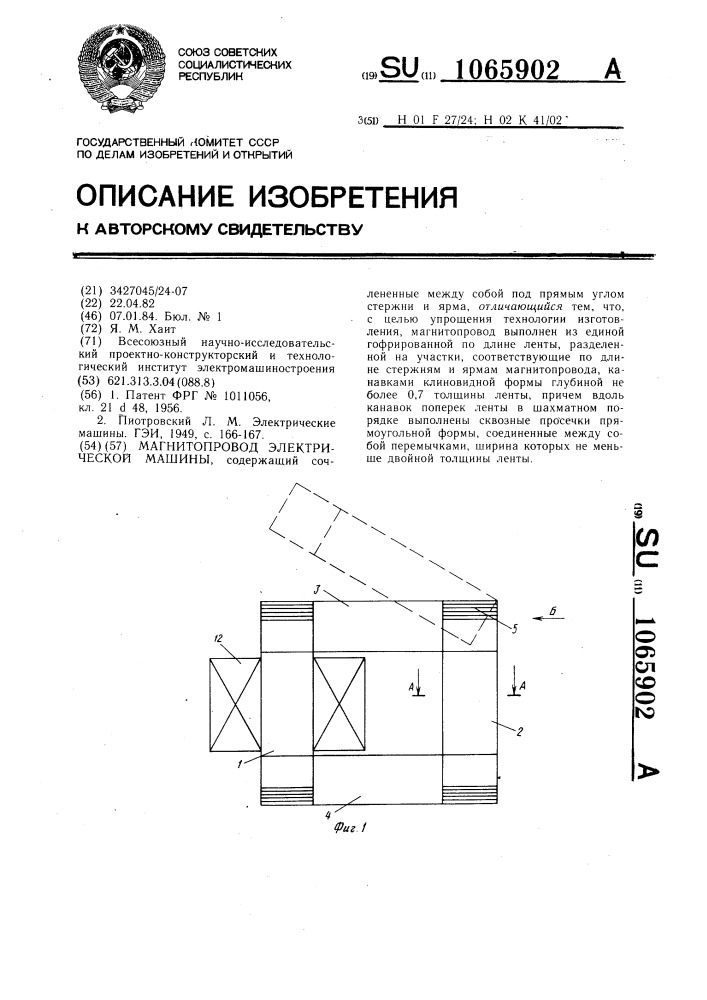 Магнитопровод электрической машины (патент 1065902)