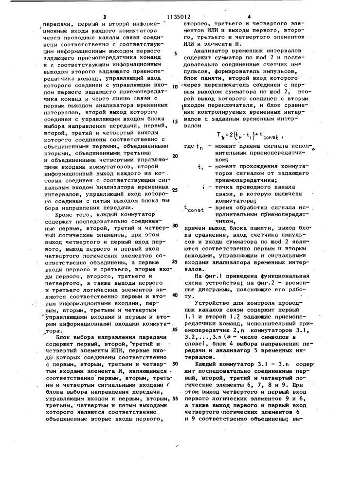 Устройство для контроля проводных каналов связи (патент 1135012)
