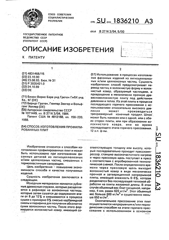 Способ изготовления профилированных плит (патент 1836210)