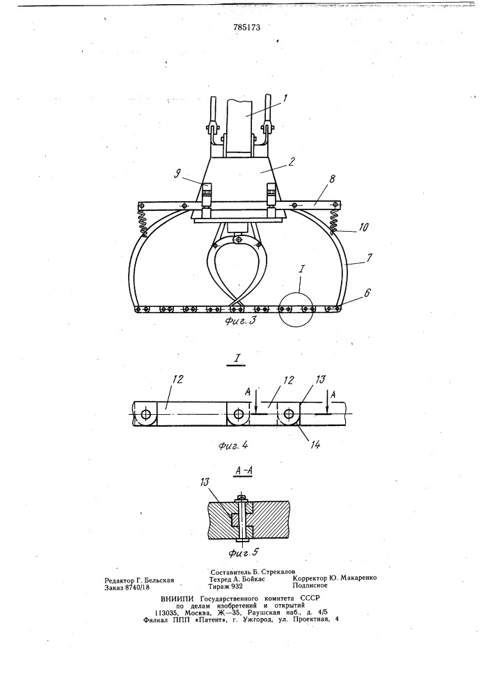 Грейфер для длинномерной древесины (патент 785173)
