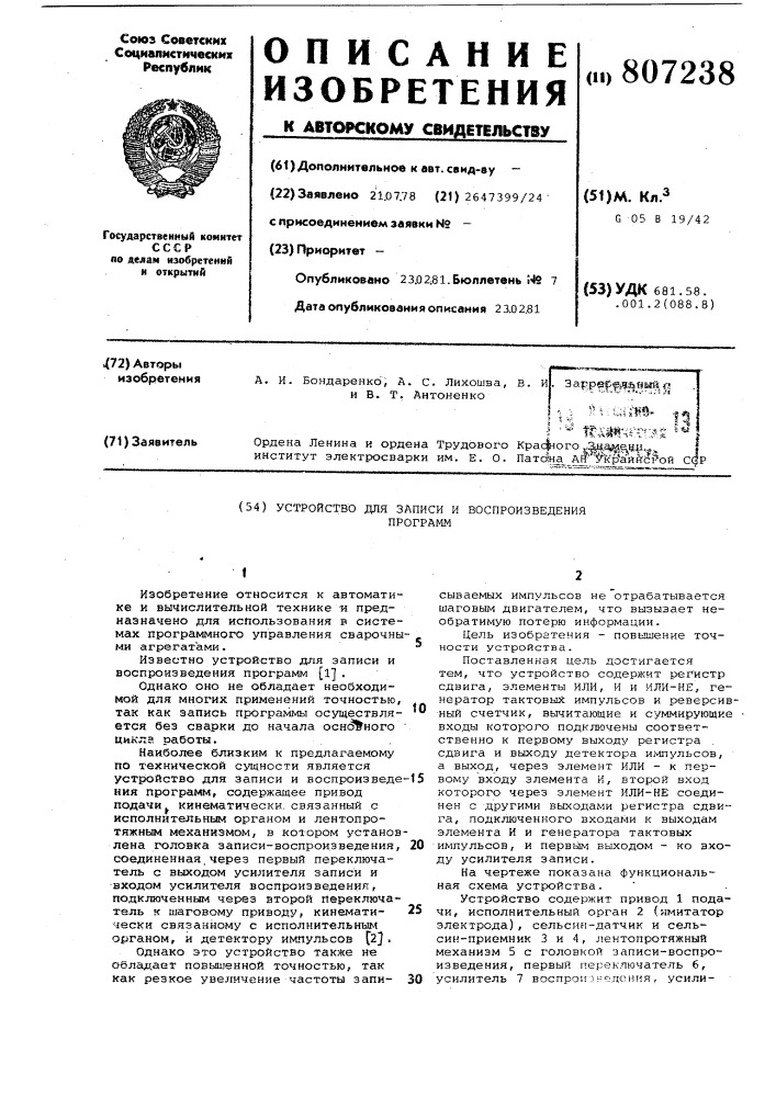Устройство для записи и воспроиз-ведения программ (патент 807238)