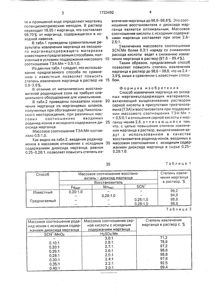 Способ извлечения марганца из оксидных марганецсодержащих материалов (патент 1733492)