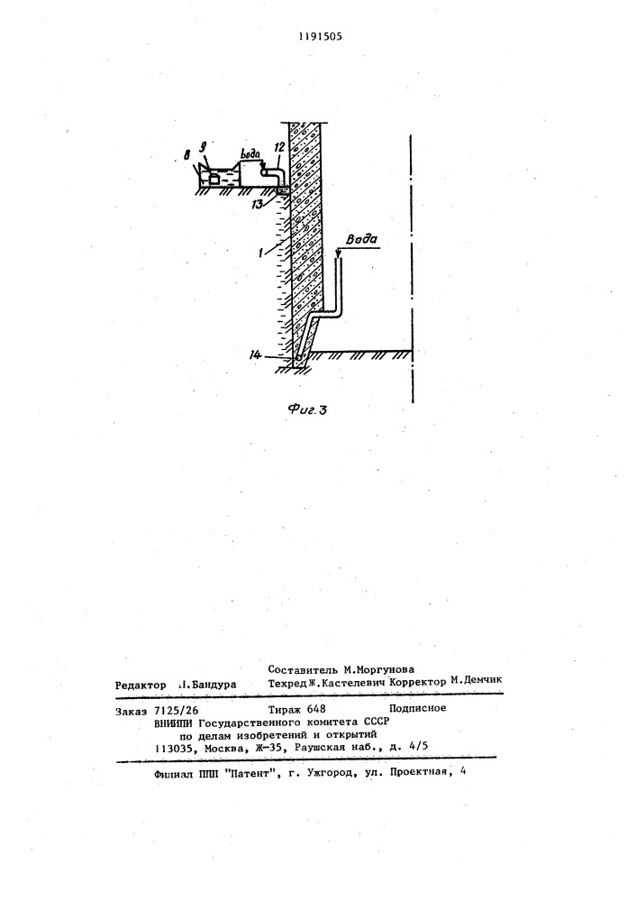 Способ сооружения опускного колодца (патент 1191505)