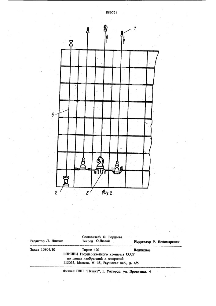 Шахматы (патент 889021)