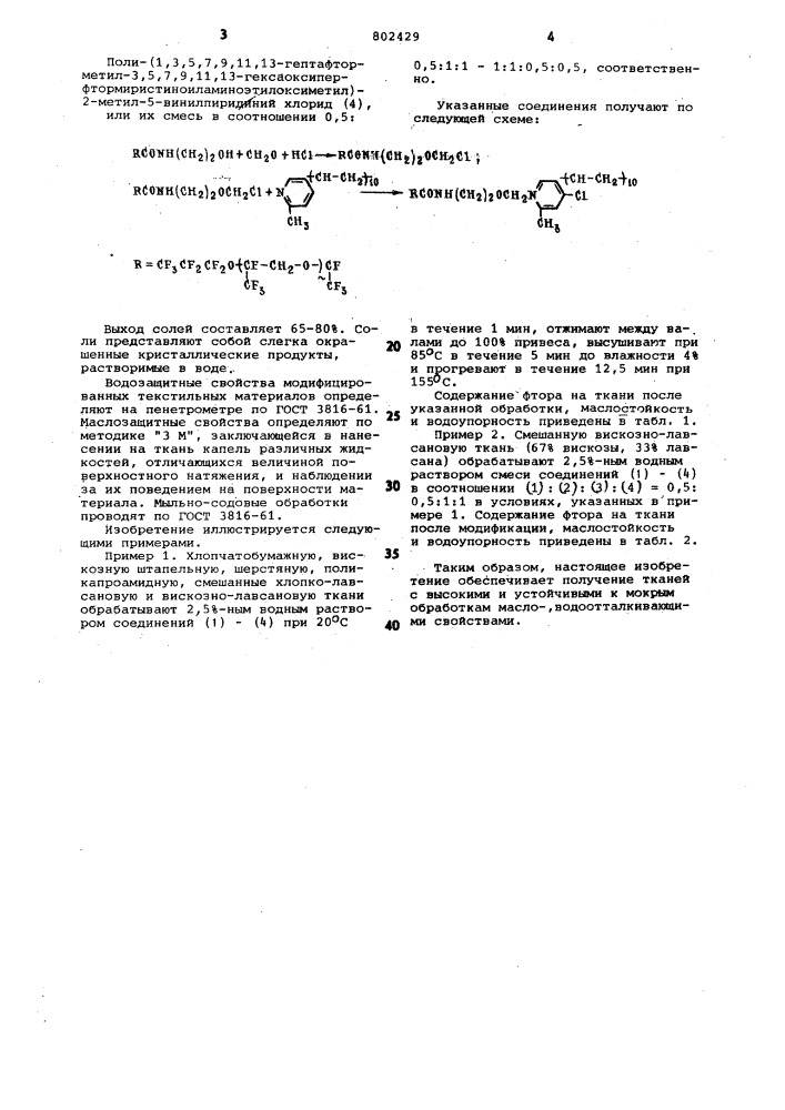 Способ водо-, маслоотталкивающей от-делки гидроксили аминосодержащихволокнистых материалов (патент 802429)
