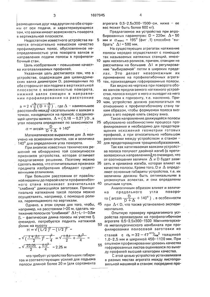 Устройство для натяжения движущейся полосы (патент 1697945)