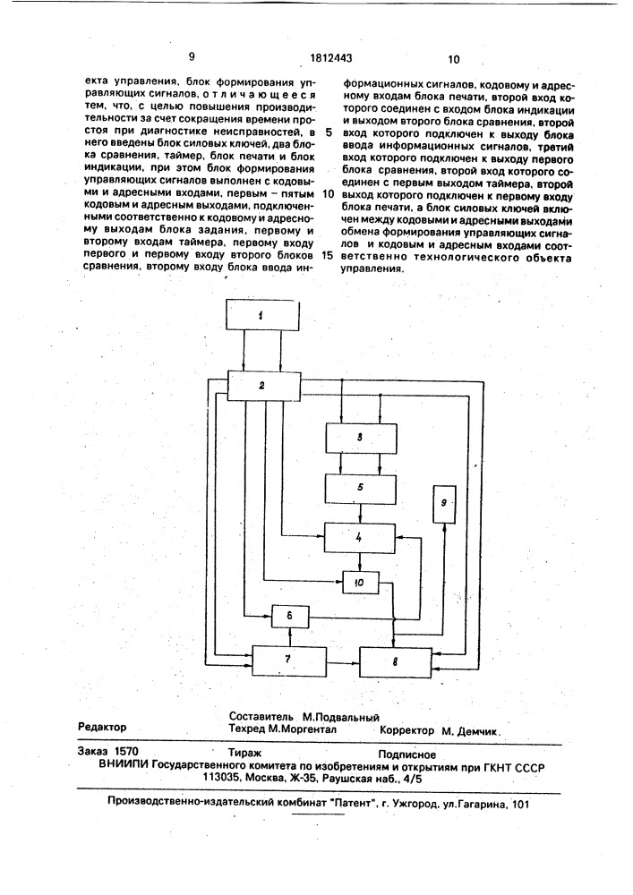 Устройство для приготовления многокомпонентной смеси материалов (патент 1812443)