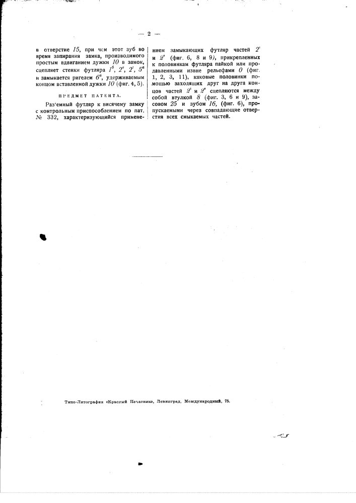 Контрольный висячий замок в разъемном футляре (патент 1972)