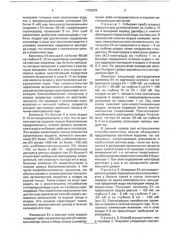 Способ прогнозирования заморного состояния в водоеме (патент 1750529)
