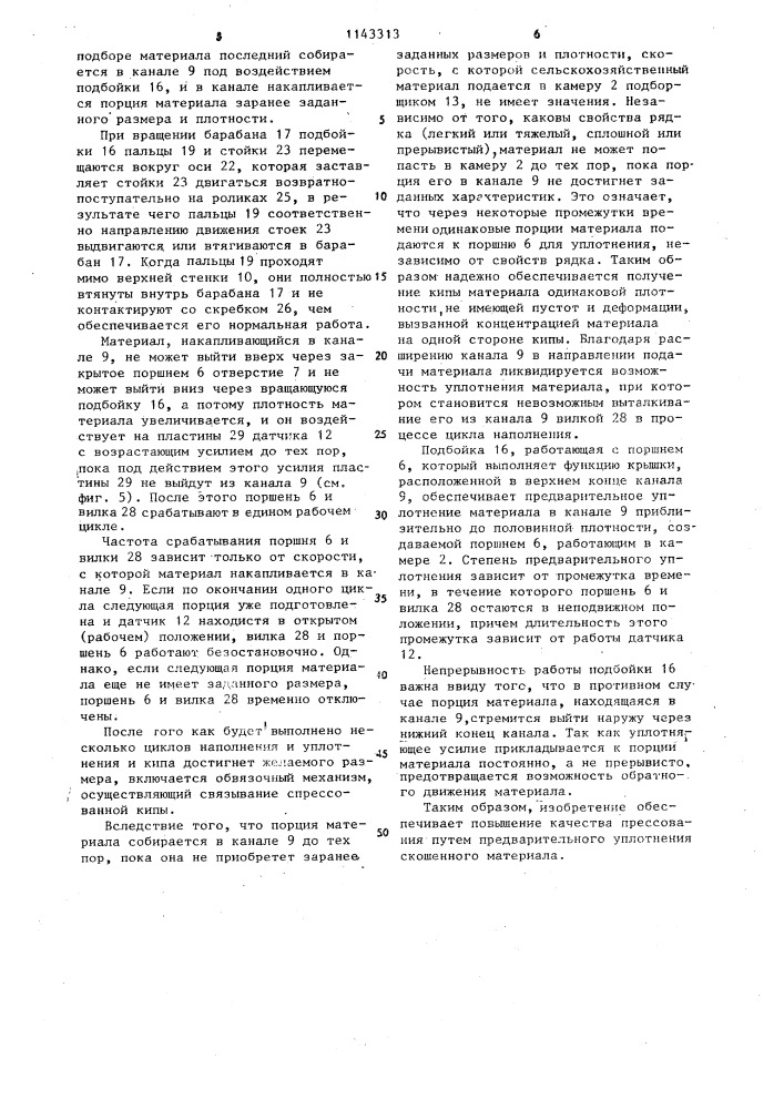 Устройство для прессования скошенного материала в кипы (патент 1143313)