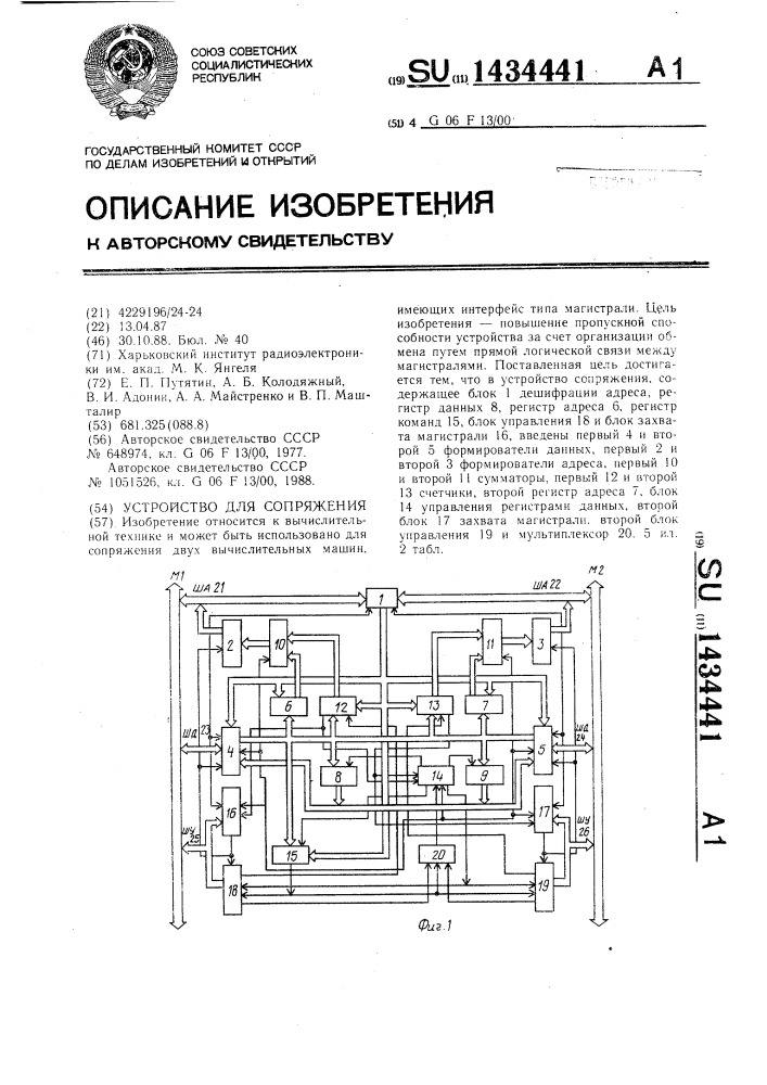 Устройство для сопряжения (патент 1434441)