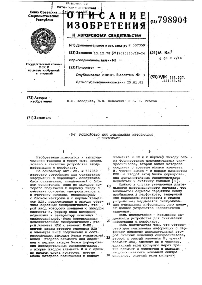 Устройство для считывания информациис перфокарт (патент 798904)