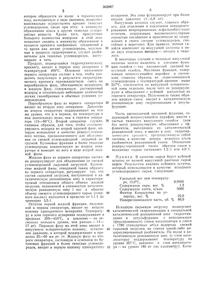 Способ переработки тяжелого нефтяного сырья (патент 302897)