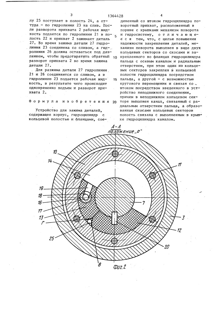 Устройство для зажима деталей (патент 1364428)