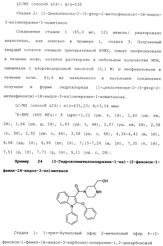 Циклические индол-3-карбоксамиды, их получение и их применение в качестве лекарственных препаратов (патент 2485102)