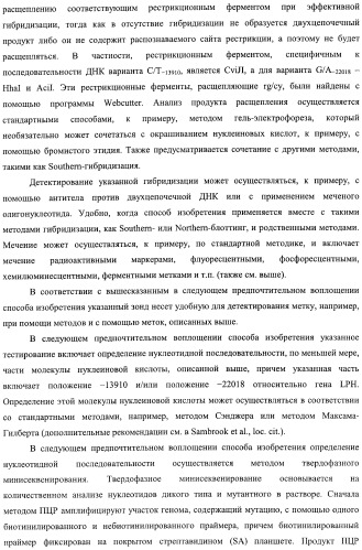 Идентификация варианта днк, связанного с гиполактазией взрослого типа (патент 2391404)
