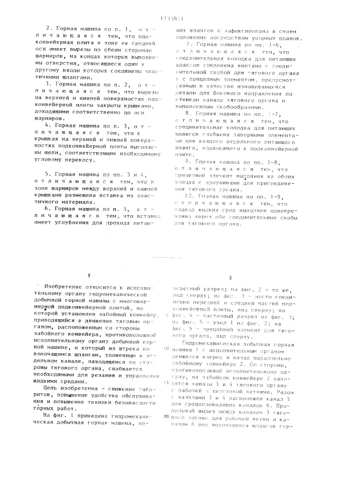Гидромеханическая добычная горная машина (патент 1233811)