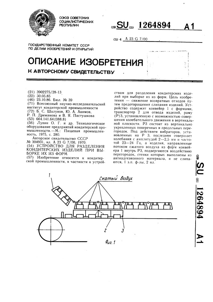 Устройство для разделения кондитерских изделий при выборке их из форм (патент 1264894)