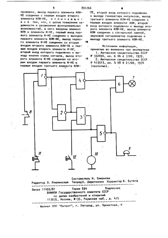Устройство для технологической сигнализации (патент 894766)