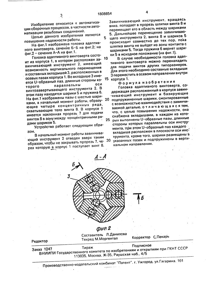 Головка адаптивного винтоверта (патент 1808654)