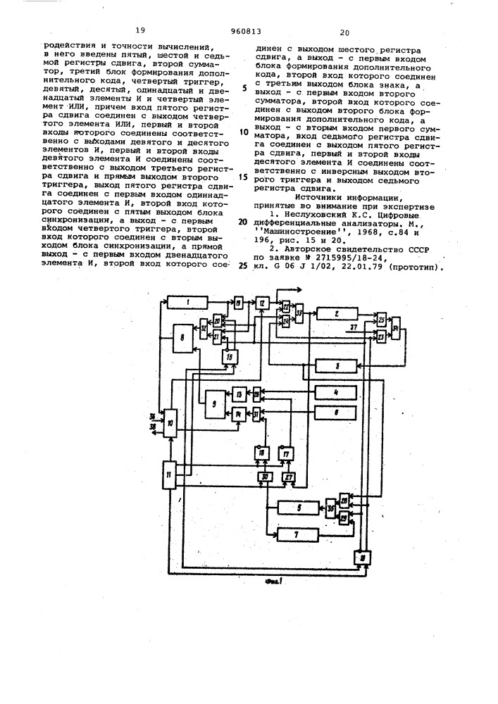 Интегро-дифференциальный вычислитель (патент 960813)