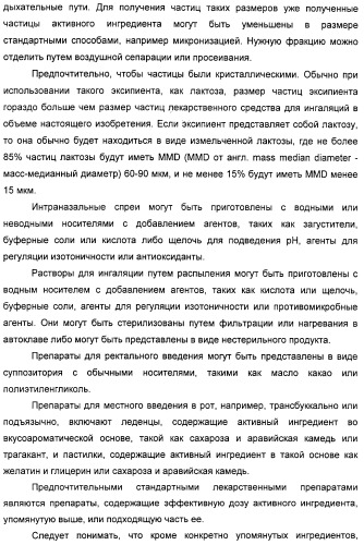 Производные фенэтаноламина для лечения респираторных заболеваний (патент 2312854)