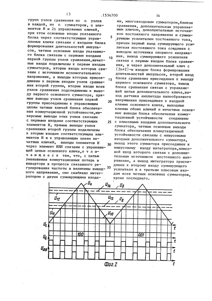 Устройство для управления трехфазным регулируемым инвертором (патент 1534700)