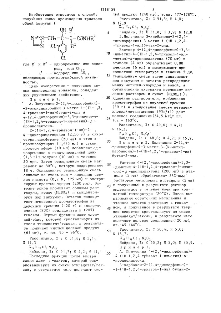 Способ получения производных триазола (патент 1318159)