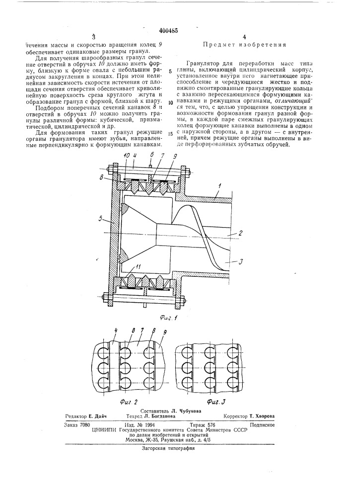Грлпулятор (патент 400485)