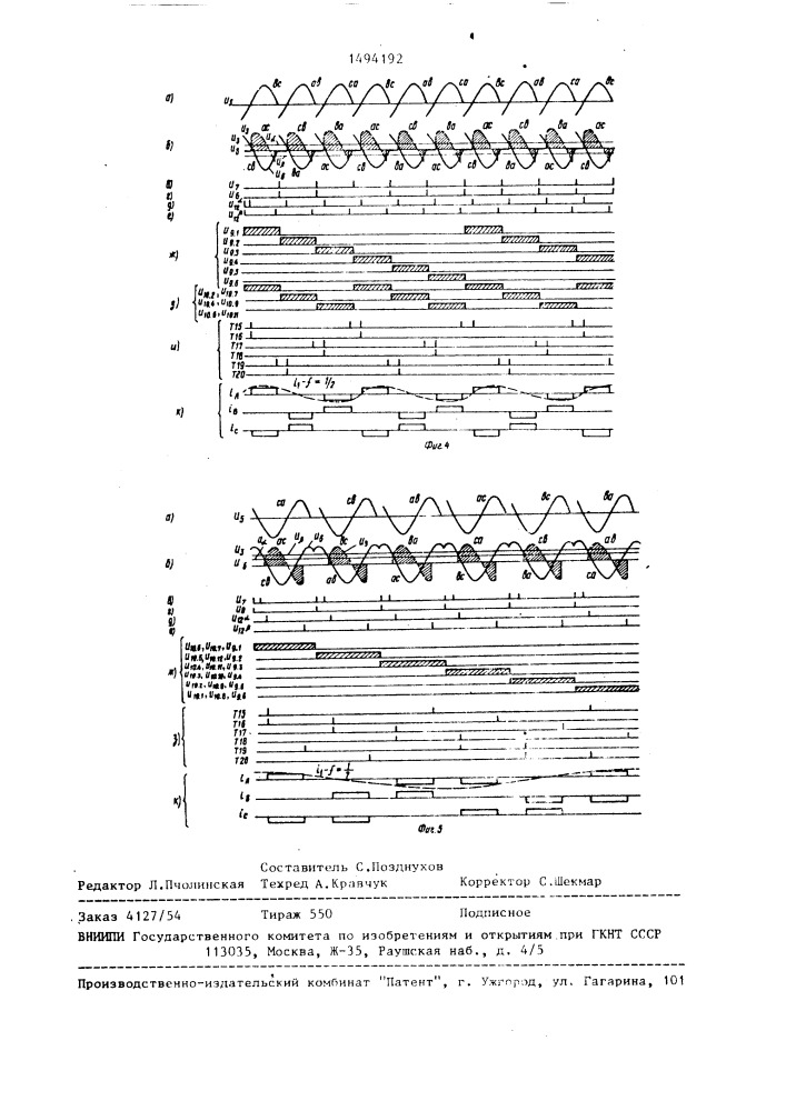 Электропривод переменного тока (патент 1494192)