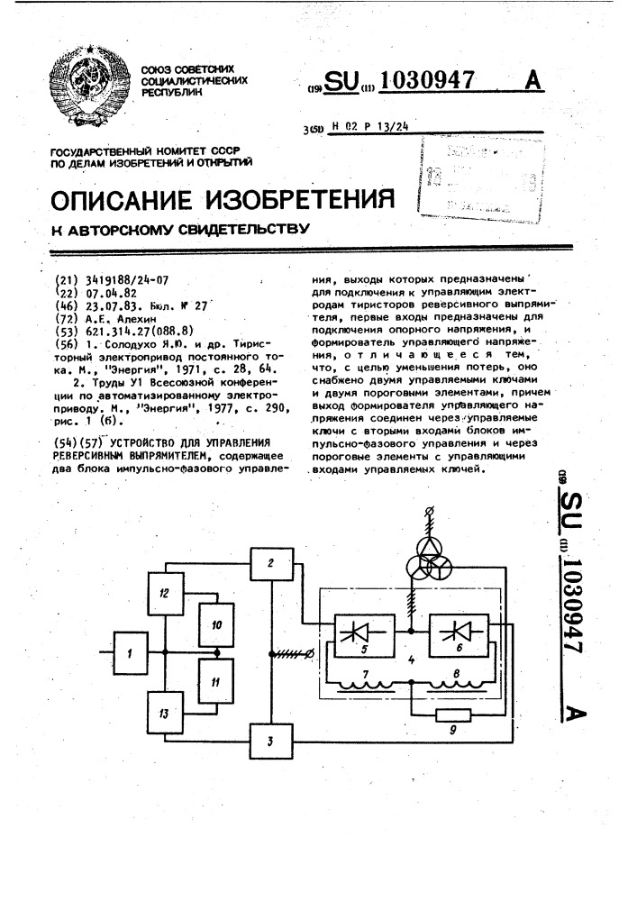 Устройство для управления реверсивным выпрямителем (патент 1030947)