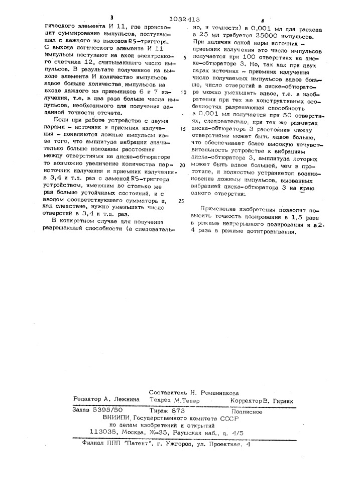 Автоматическая бюретка-дозатор (патент 1032413)