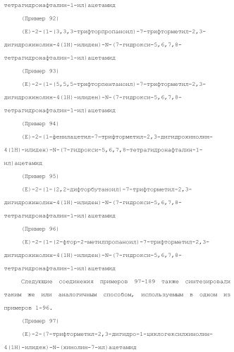 Новое производное гетероциклиден ацетамида (патент 2451014)