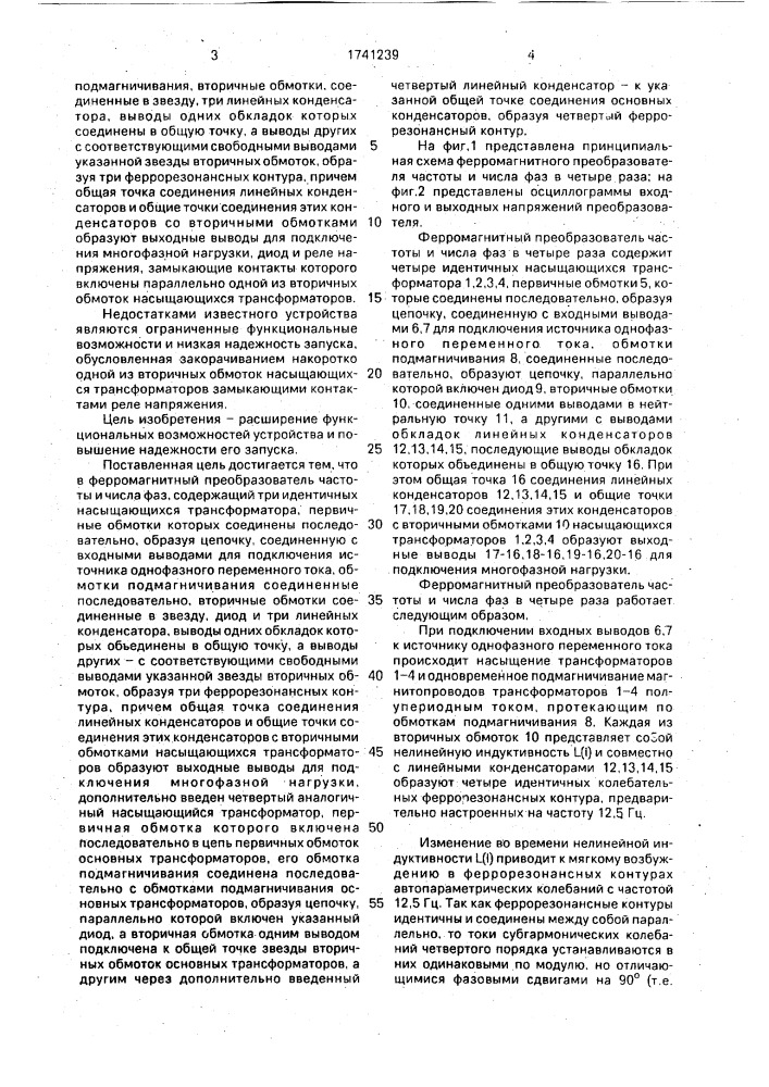 Ферромагнитный преобразователь частоты и числа фаз в четыре раза (патент 1741239)