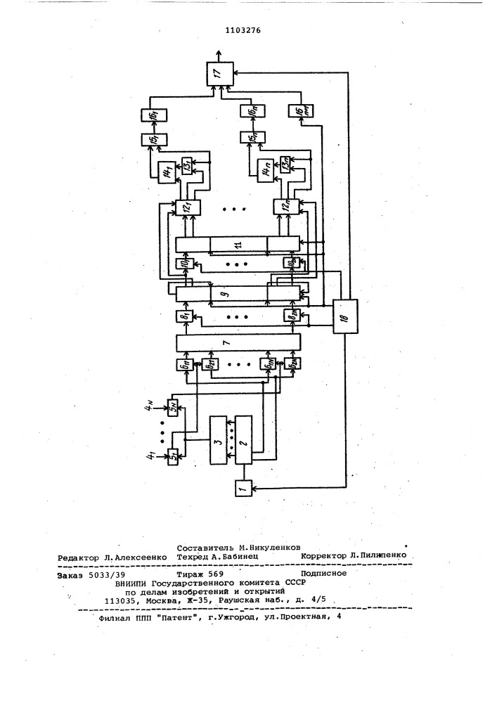 Многоканальное устройство для передачи сигналов приращений (патент 1103276)