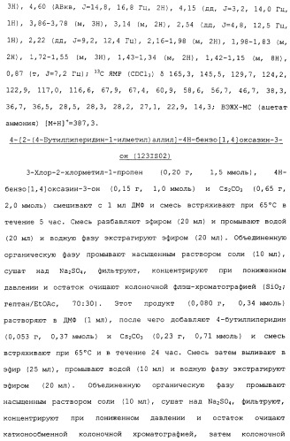 Аналоги тетрагидрохинолина в качестве мускариновых агонистов (патент 2434865)