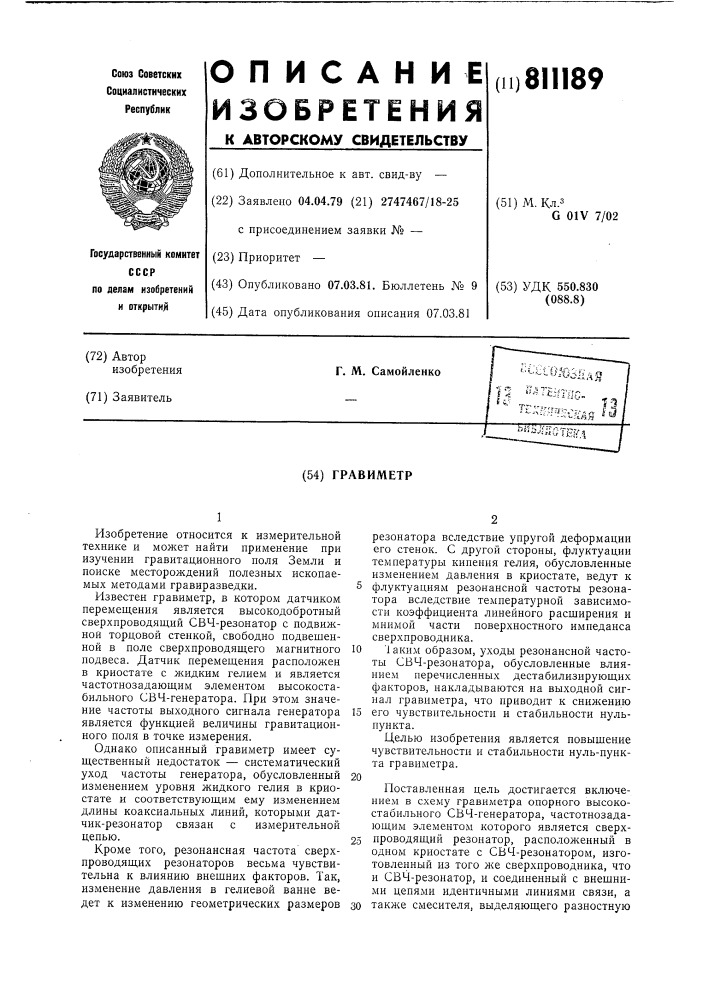 Гравиметр (патент 811189)