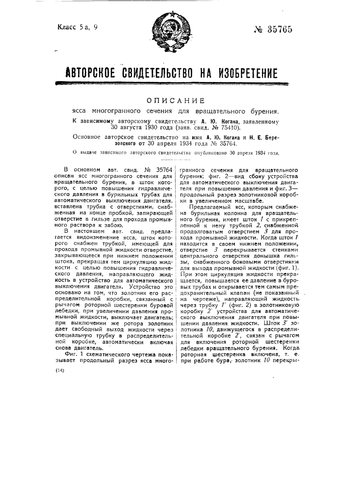 Ясс многогранного сечения для вращательного бурения (патент 35765)