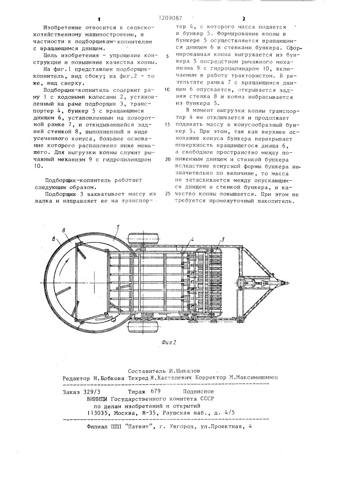 Подборщик-копнитель (патент 1209087)