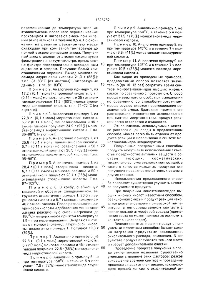 Способ получения моноэтаноламидов высших жирных кислот (патент 1825782)