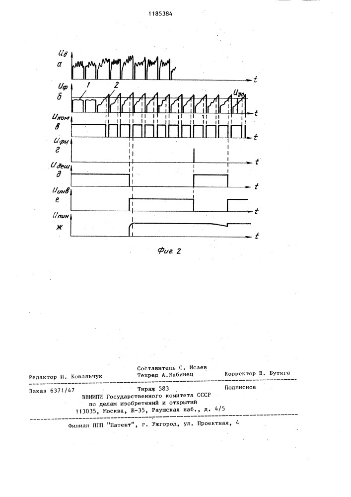 Устройство автотрекинга (патент 1185384)