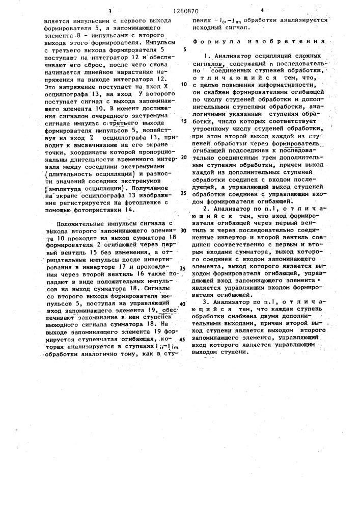 Анализатор осцилляций сложных сигналов (патент 1260870)