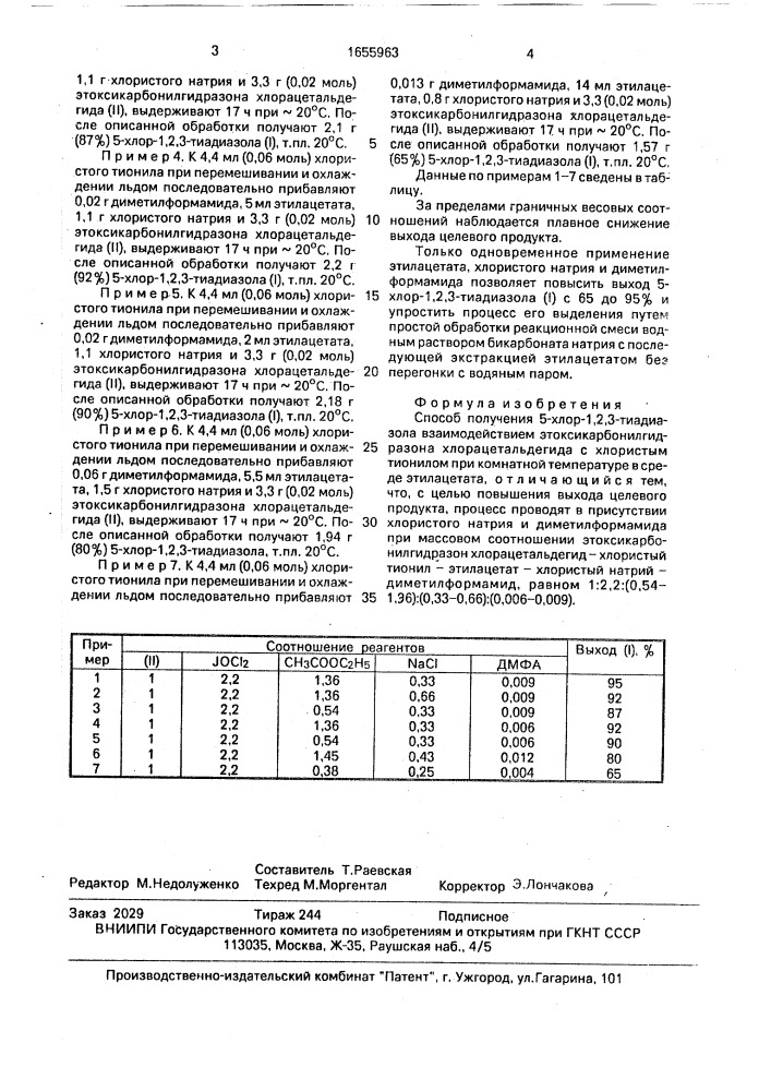 Способ получения 5-хлор-1,2,3-тиадиазола (патент 1655963)