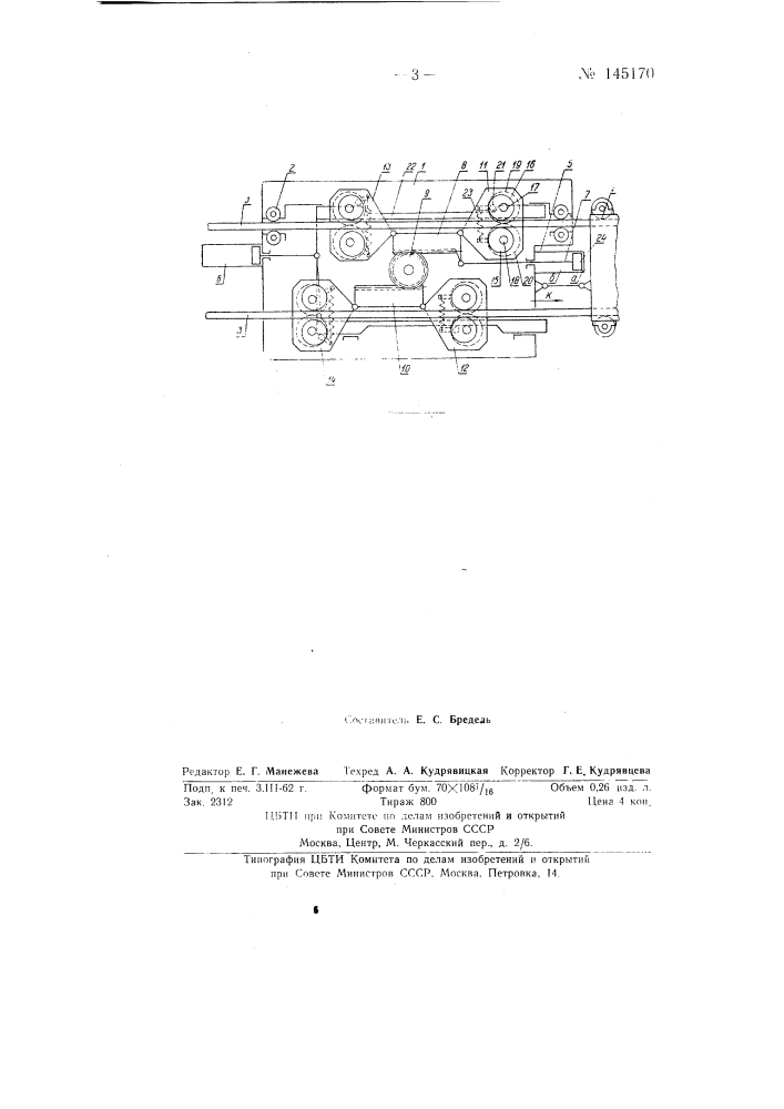 Устройство для транспортирования по рельсу различных предметов (патент 145170)