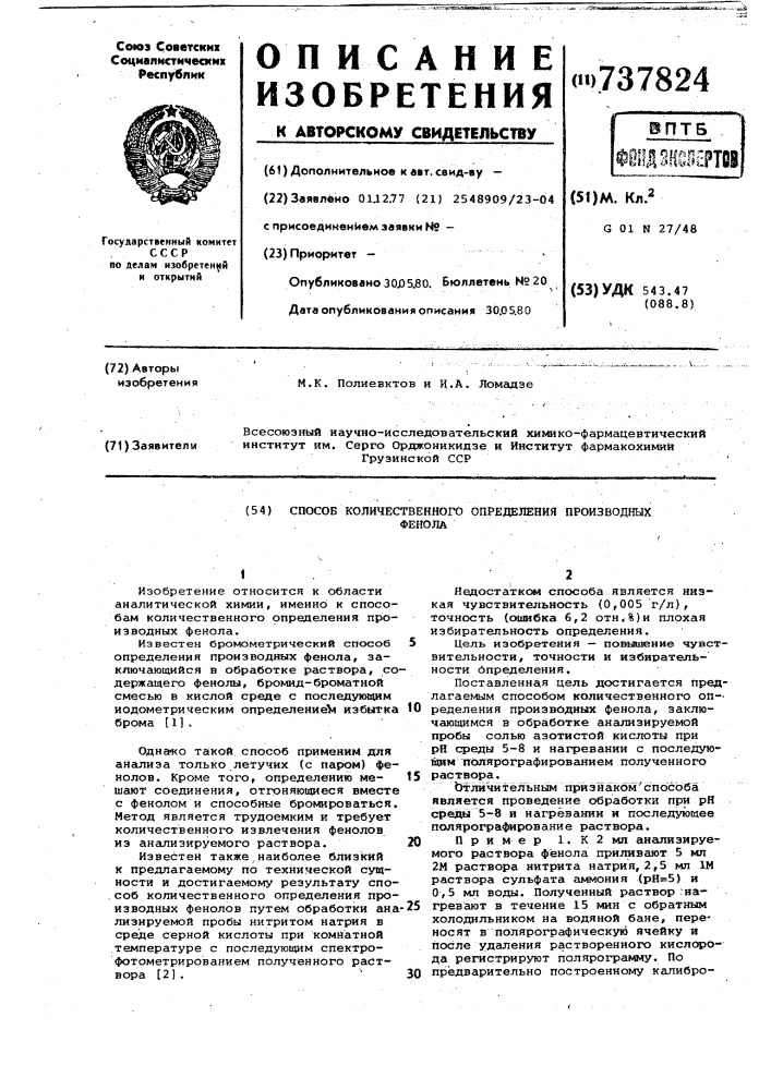 Способ количественного определения производных фенола (патент 737824)