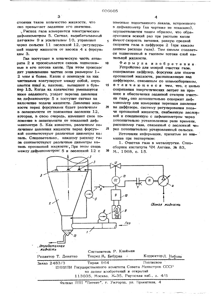 Устройство для мокрой очистки газа (патент 606605)