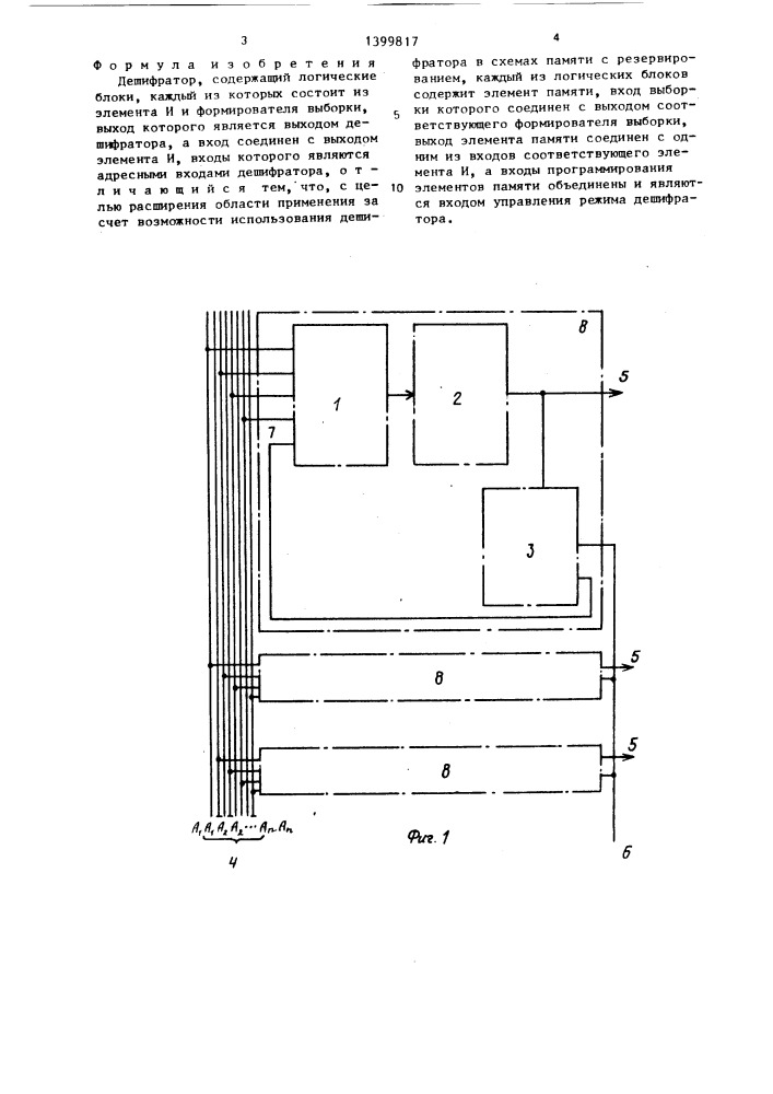 Дешифратор (патент 1399817)