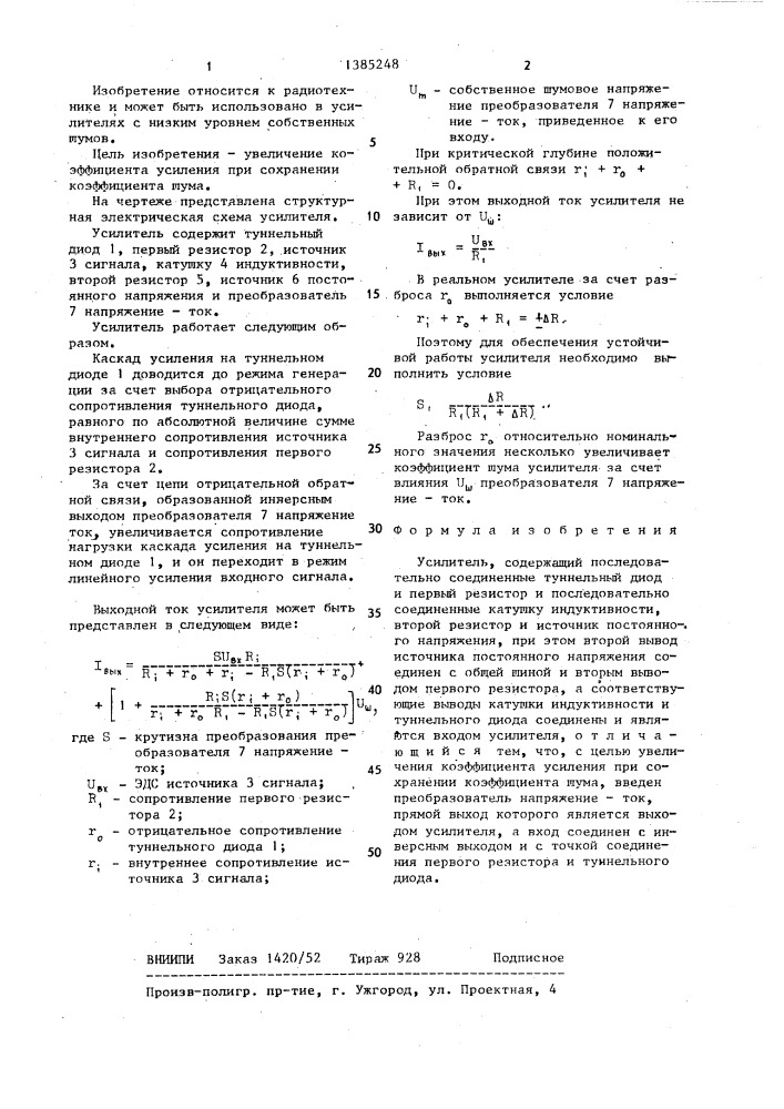 Усилитель (патент 1385248)