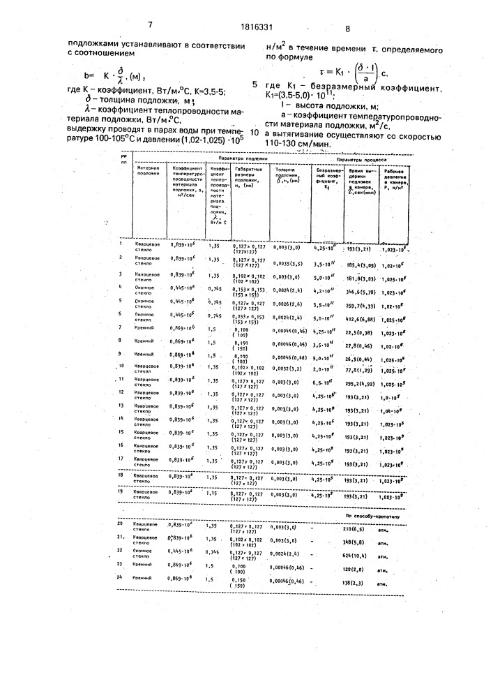 Способ сушки подложек (патент 1816331)