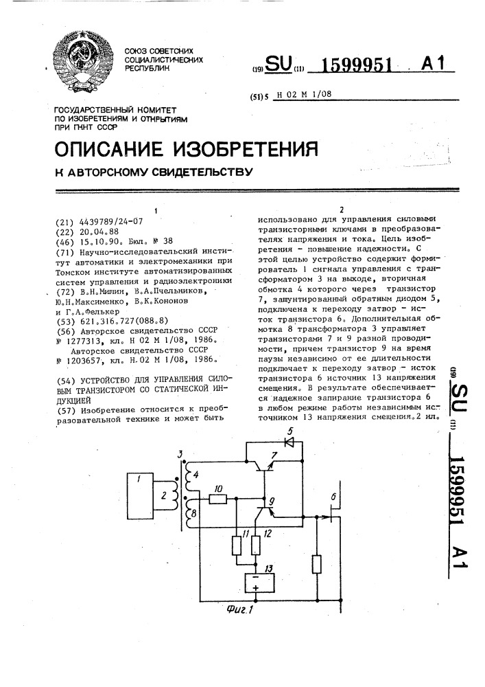 Устройство для управления силовым транзистором со статической индукцией (патент 1599951)